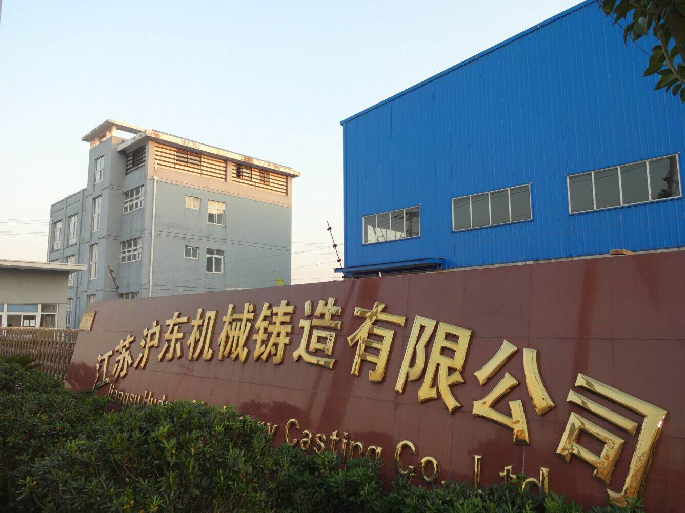 鑄造廠 鑄造廠