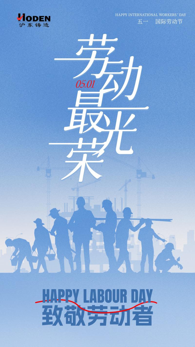 勞動(dòng)節(jié)