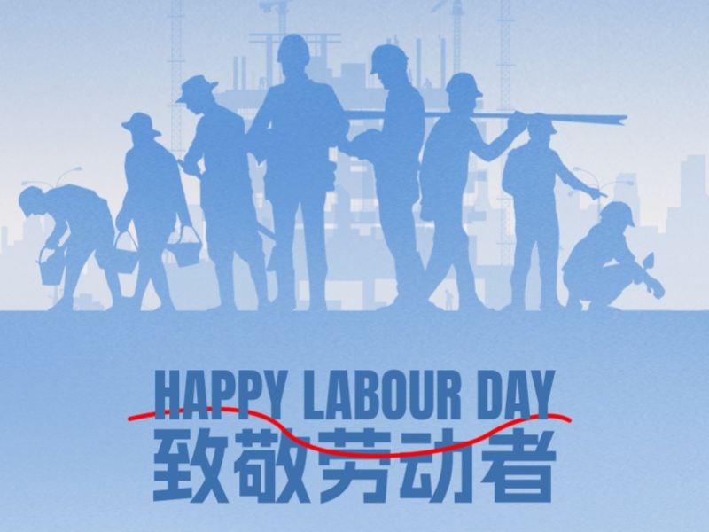江蘇滬東機(jī)械鑄造有限公司2025年勞動節(jié)放假通知